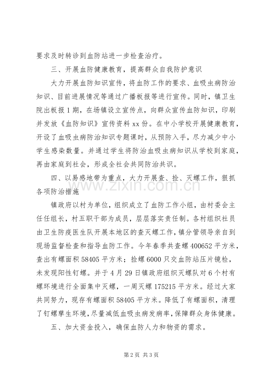 乡镇血防工作总结 .docx_第2页