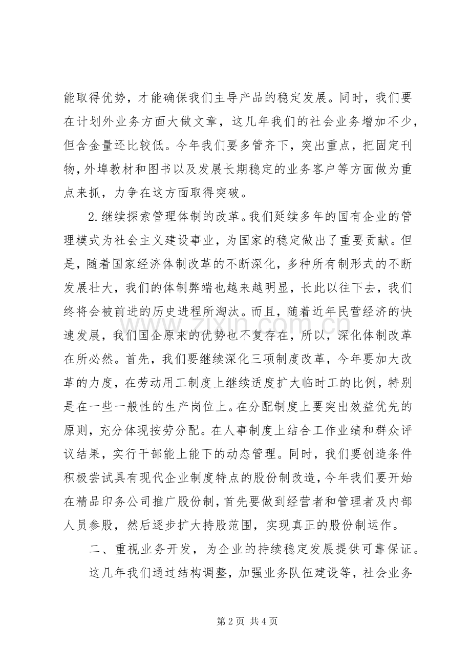 印刷厂个人工作总结 .docx_第2页