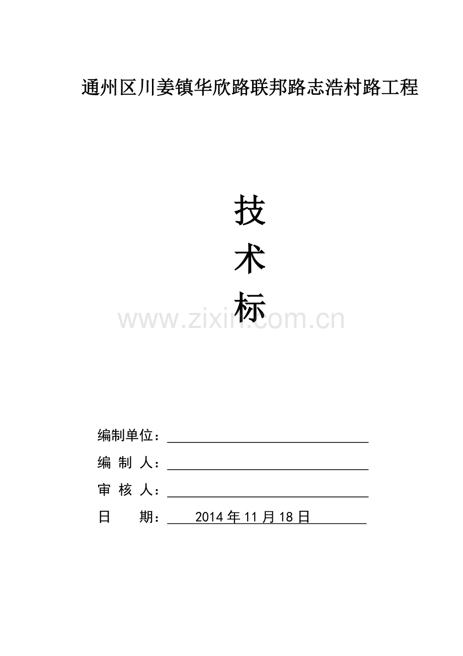 市政道路排水施工方案（87页）.docx_第1页