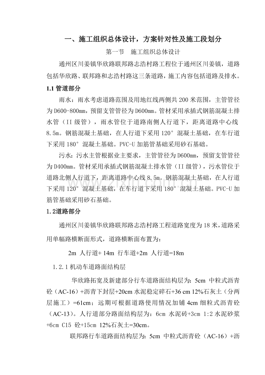 市政道路排水施工方案（87页）.docx_第2页