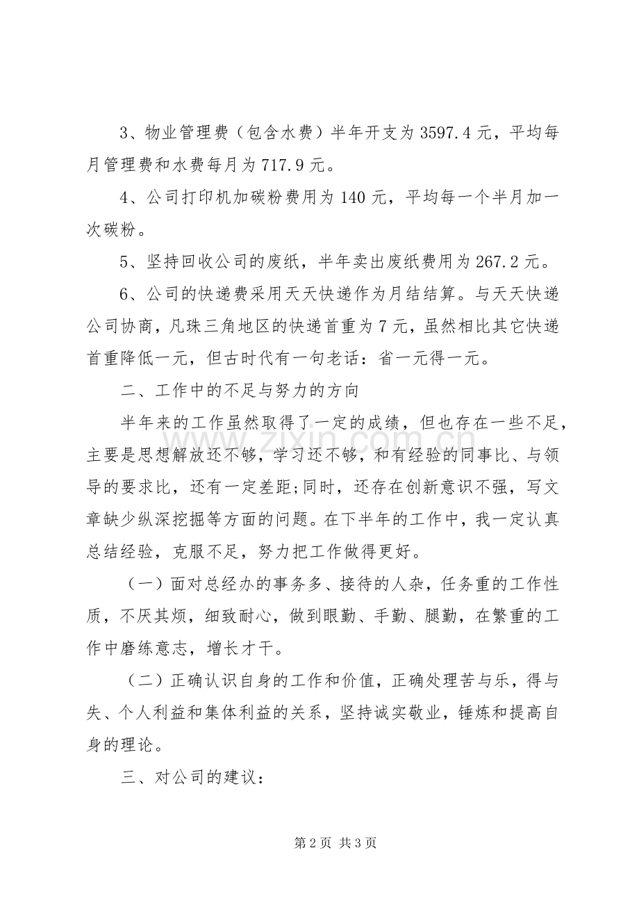 个人年中工作自我总结 .docx_第2页