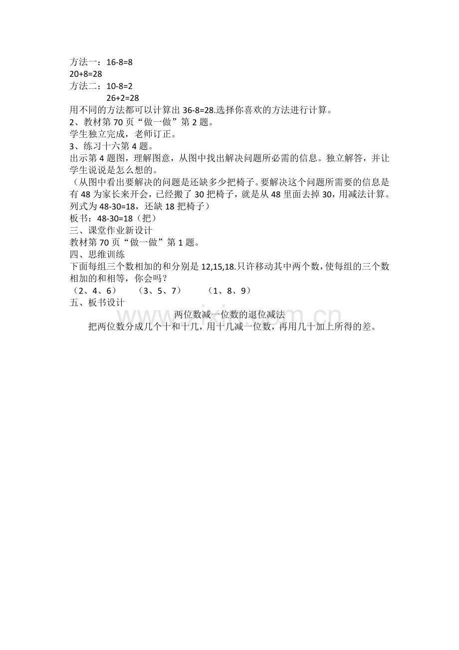 小学数学人教一年级两位数减一位数(退位减法).docx_第2页