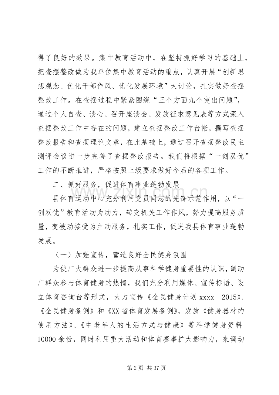 体育运动中心年终工作总结 .docx_第2页