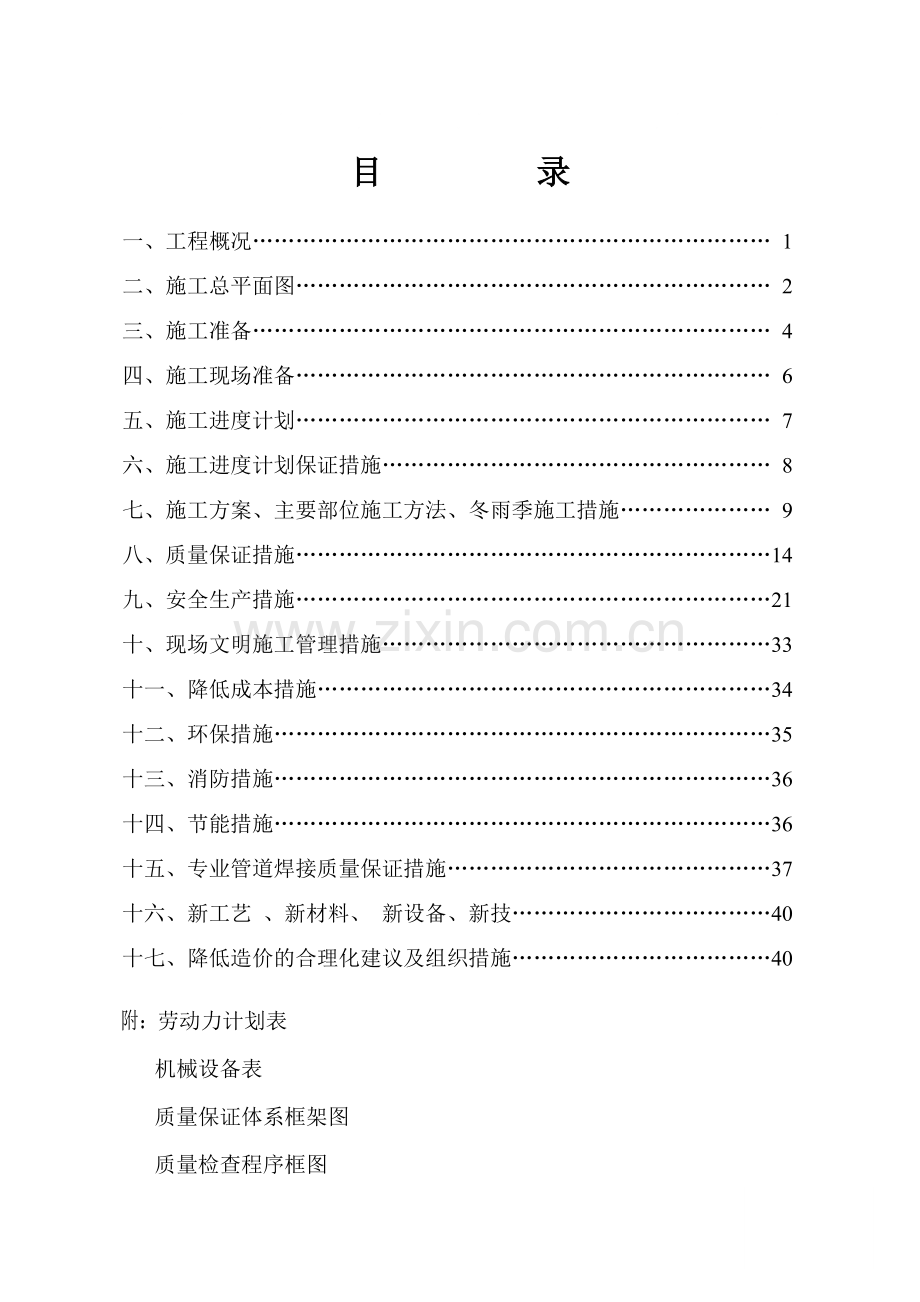 大同热力公司09集中供热工程施工组织设计.docx_第1页