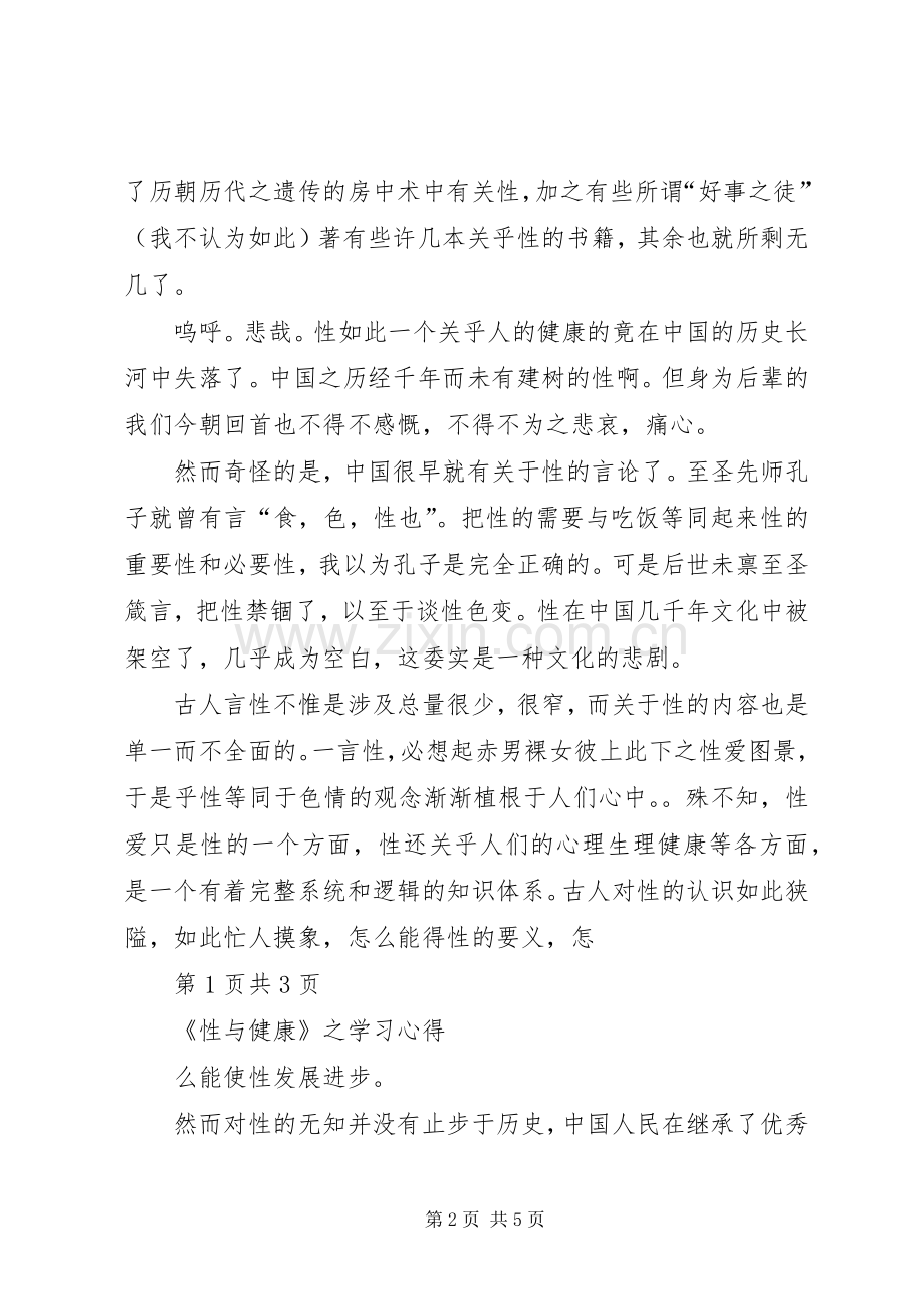 大学性文明与性健康学习总结 .docx_第2页