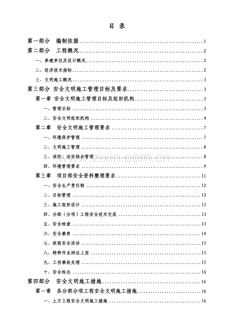 安全文明施工组织设计策划方案.docx_第2页