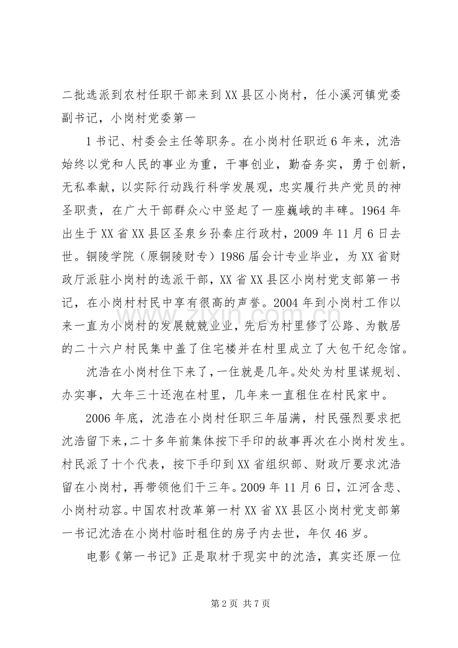 观看《第一书记》沈浩体会心得.docx_第2页