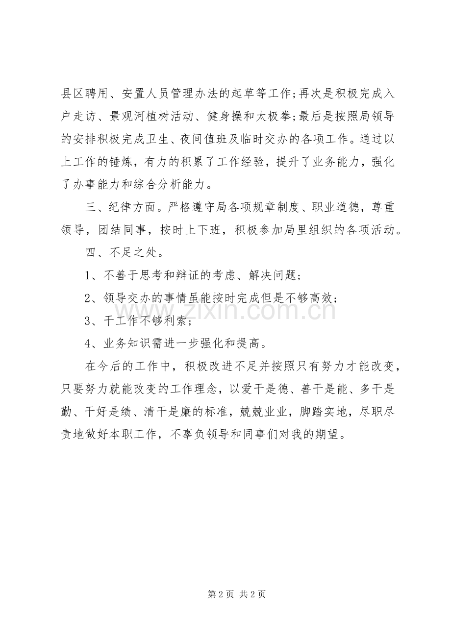 20XX年机关干部第一季度个人工作总结 .docx_第2页