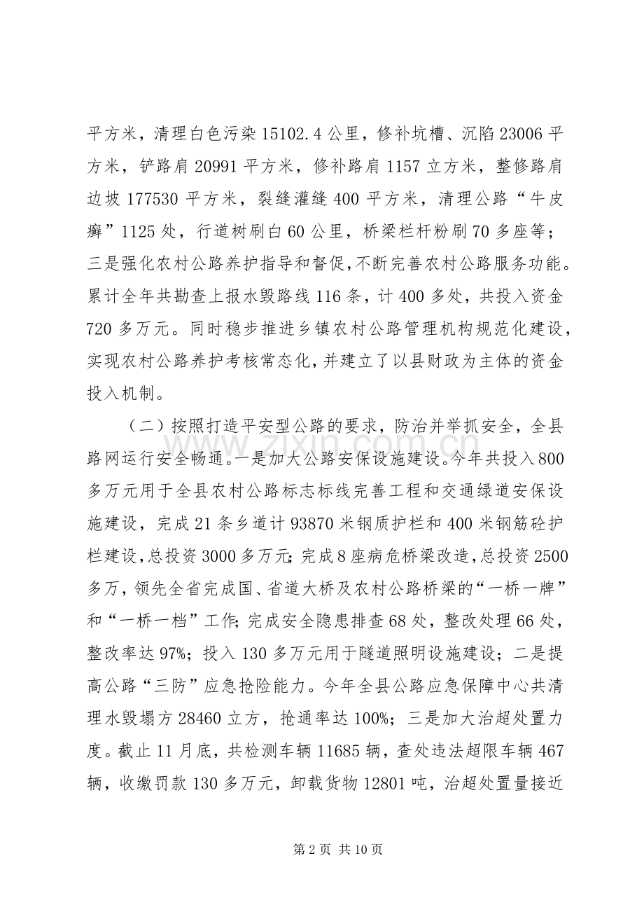 公路管理局年度工作总结 .docx_第2页