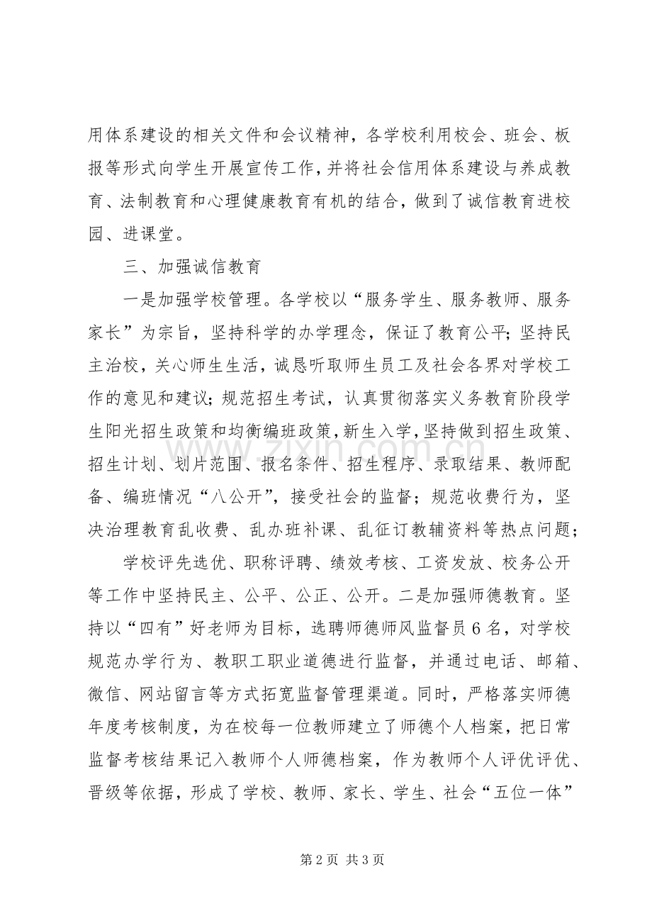 202X年教育系统信用体系建设工作总结.docx_第2页