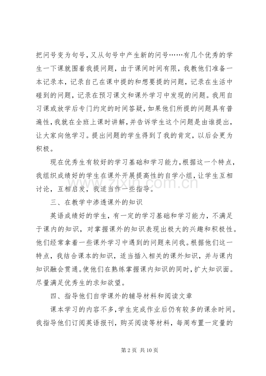 优秀生经验总结 .docx_第2页