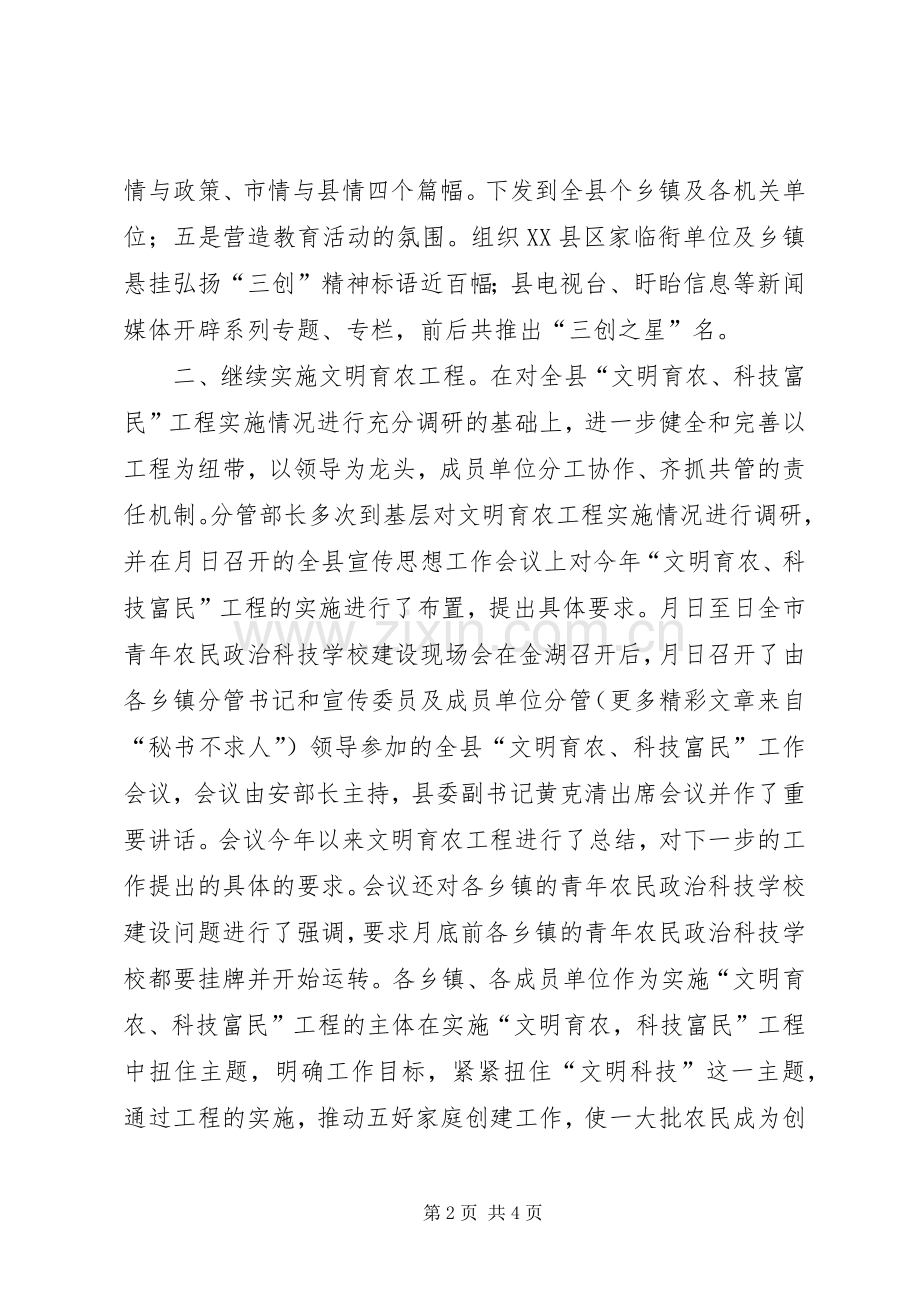 ××年度宣传科年终工作总结 .docx_第2页