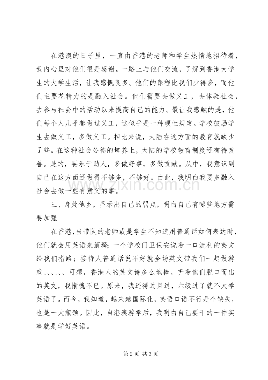 公司游轮游学总结 .docx_第2页