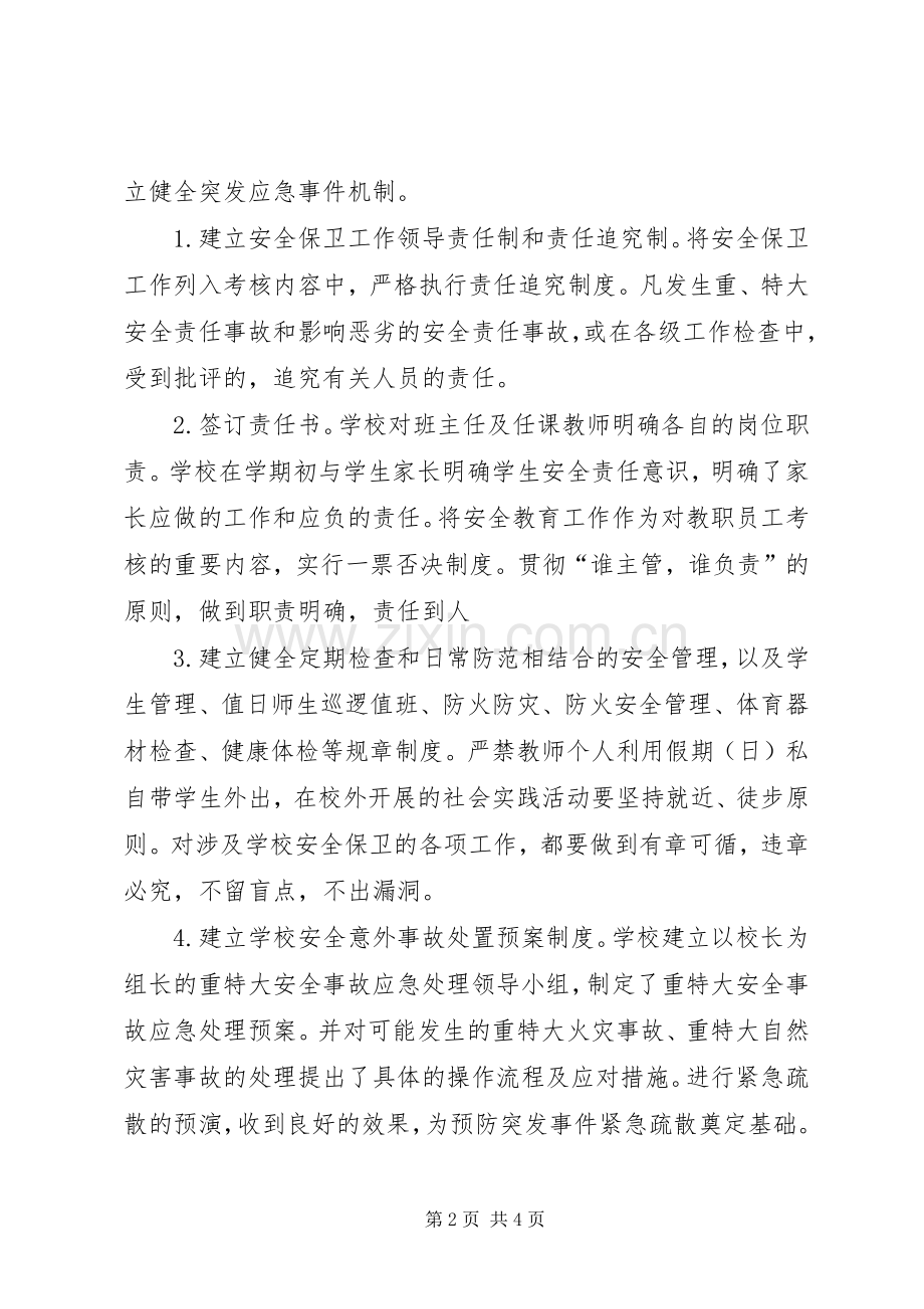 安全排查工作总结 .docx_第2页