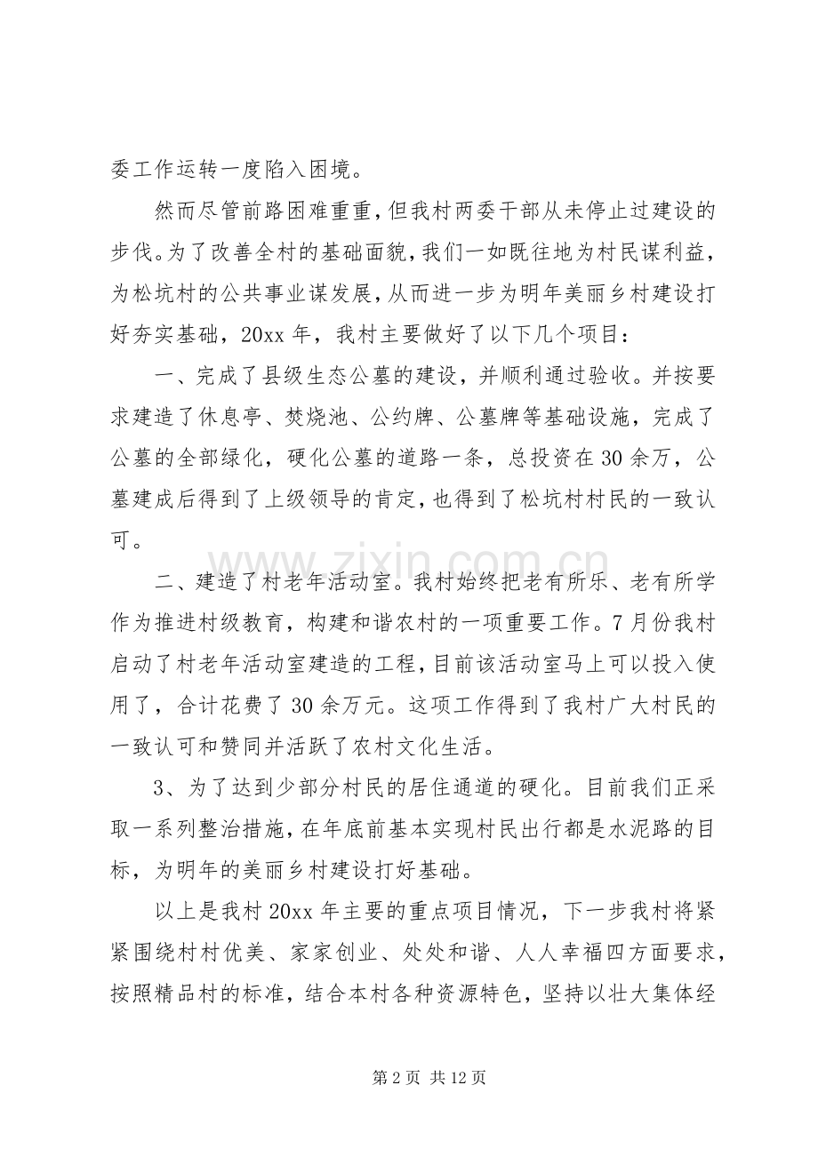 XX年村两委工作总结 .docx_第2页