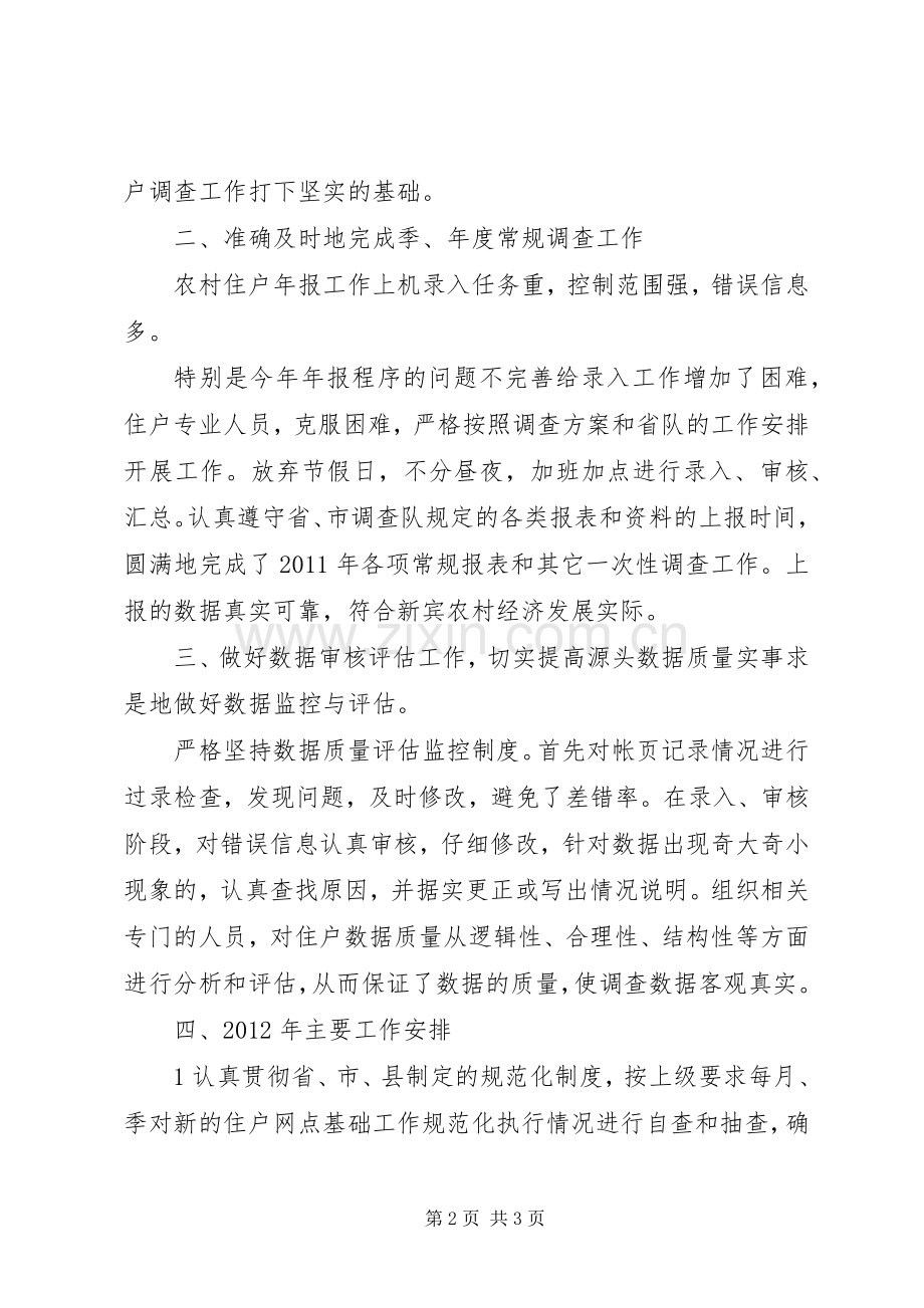 农村住户工作总结(精) .docx_第2页
