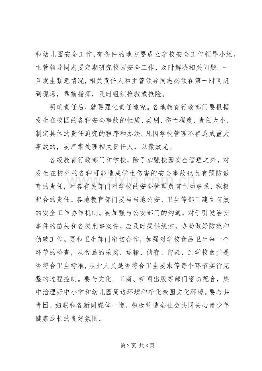 安全工作总结(教育) .docx_第2页