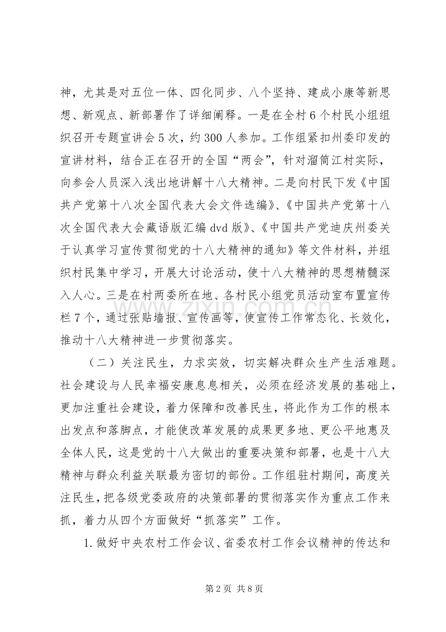 千促活动工作总结 .docx_第2页