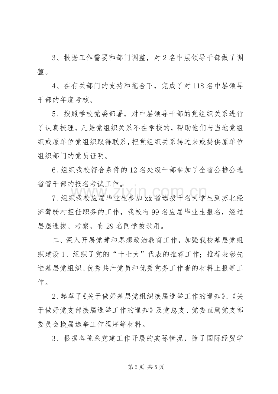 党委组织部工作总结 .docx_第2页