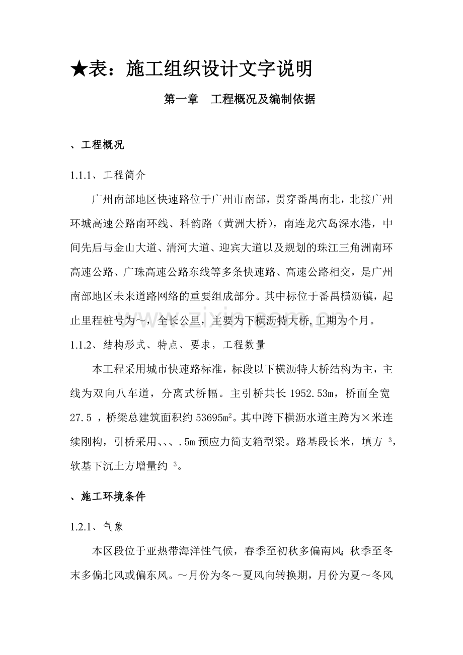 广州南部快速路SD20工程施工组织设计方案.docx_第2页