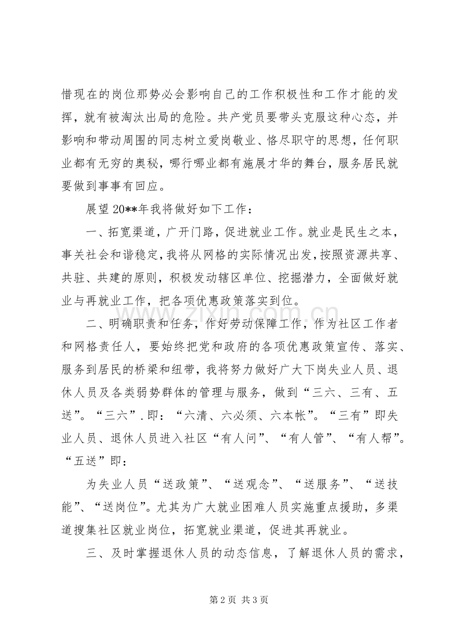 劳动保障的工作总结 .docx_第2页