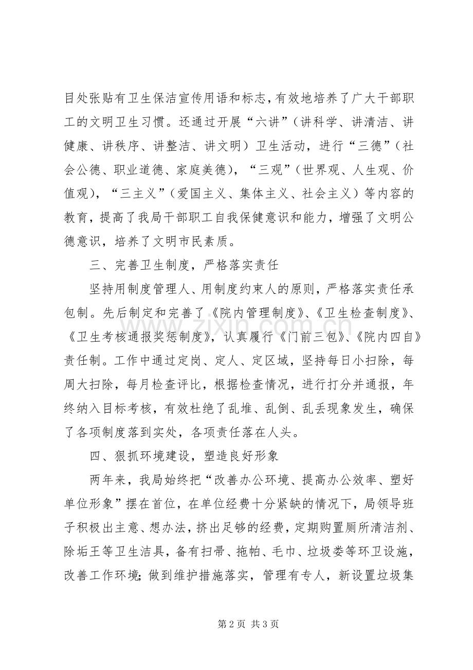 地税稽查局创建20XX20XX届卫生先进单位工作总结.docx_第2页