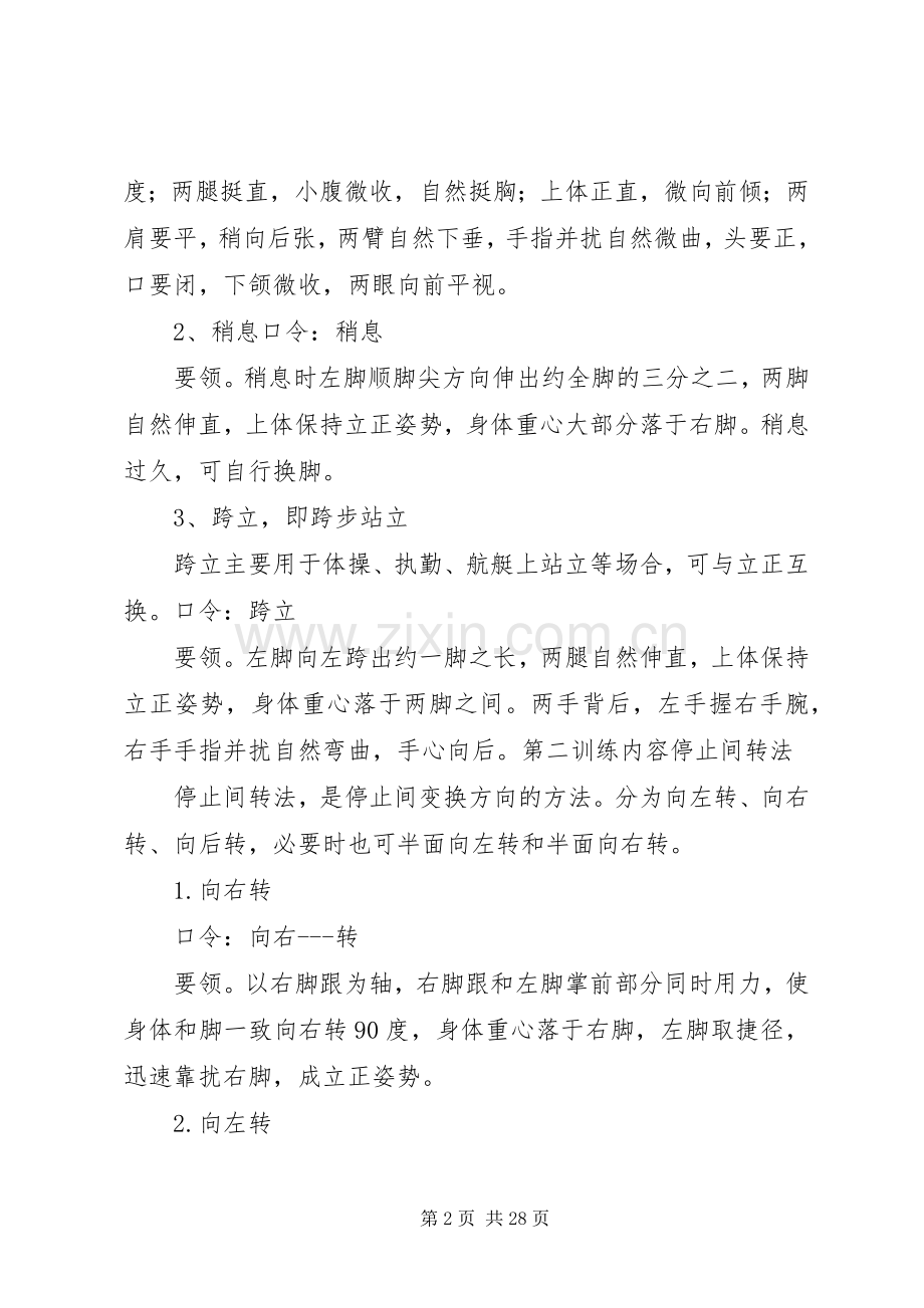 单个军人队列动作要领总结 .docx_第2页