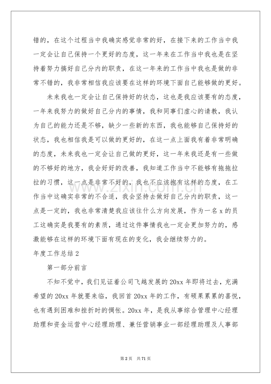 度工作参考总结集锦15篇.docx_第2页