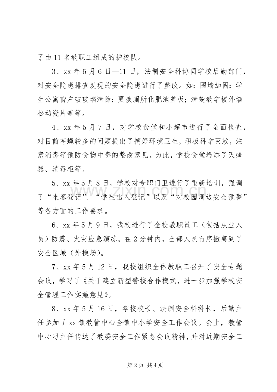 XX年中学安全工作总结 .docx_第2页