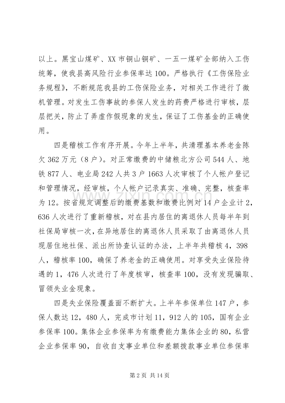 县劳动和社会保障局工作总结 .docx_第2页
