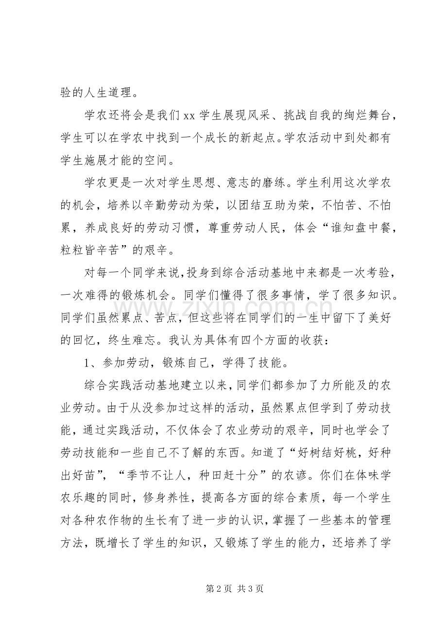 实践基地年度总结 .docx_第2页
