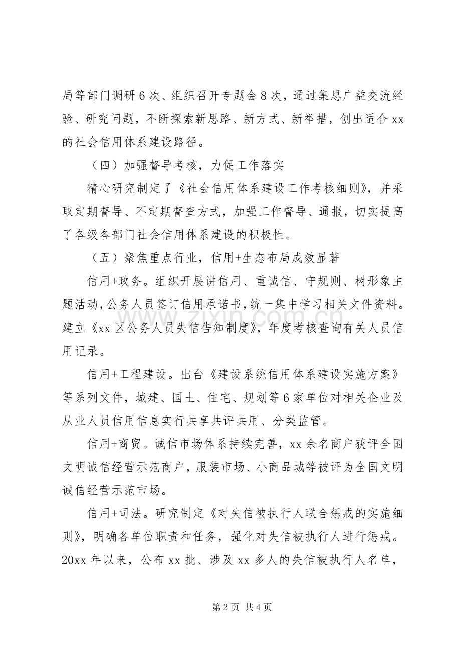 XX县区发展和改革局20XX年度工作总结.docx_第2页