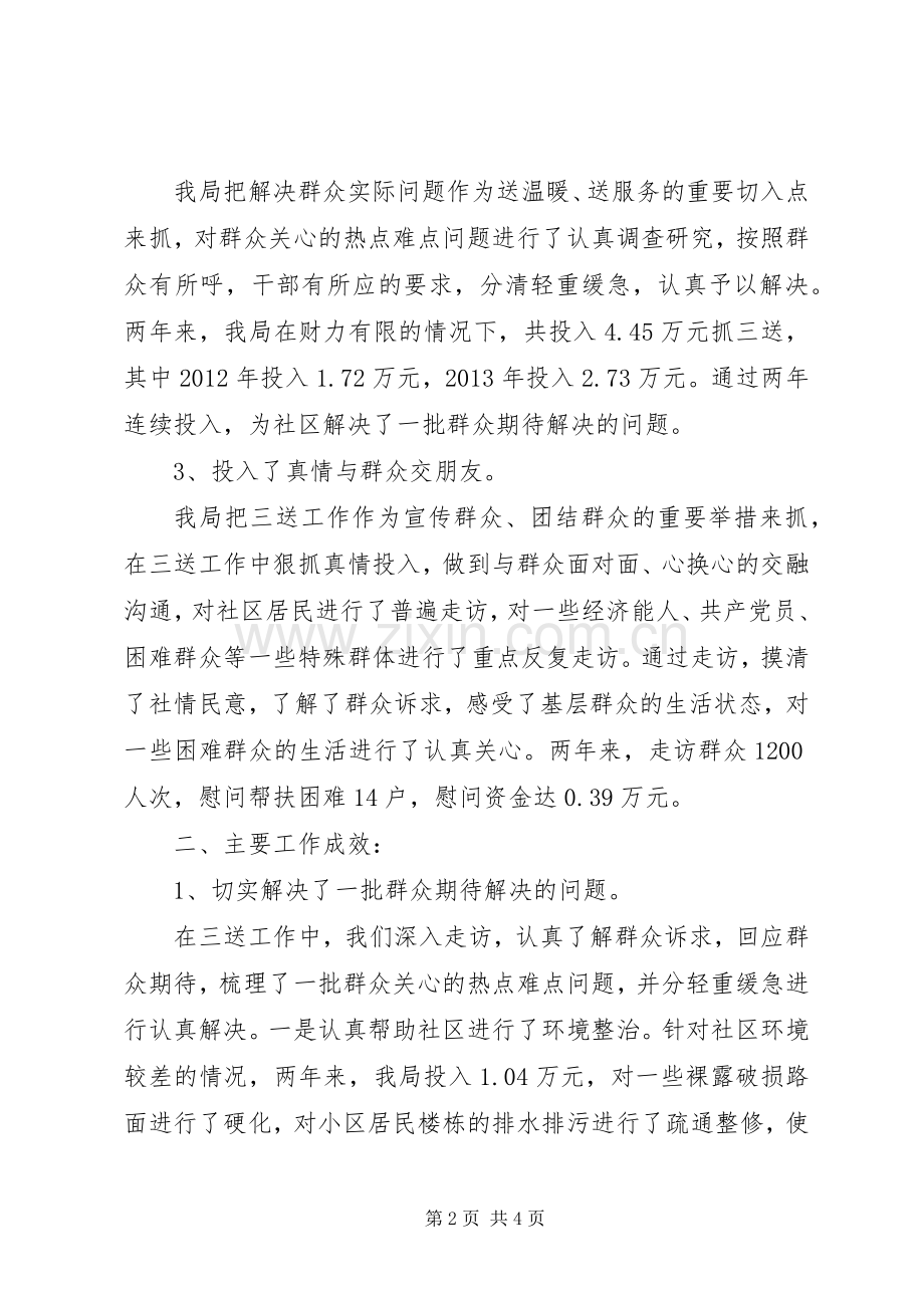 三送工作半年工作总结 .docx_第2页