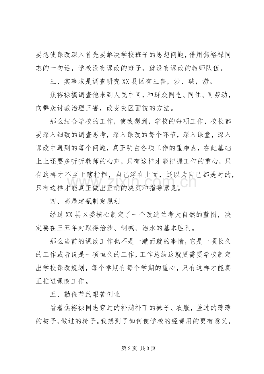 观焦裕禄事迹展览后感悟.docx_第2页