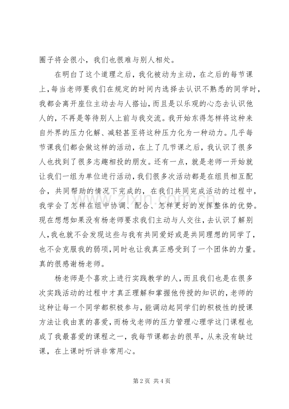压力管理技巧学习体会34 (3).docx_第2页