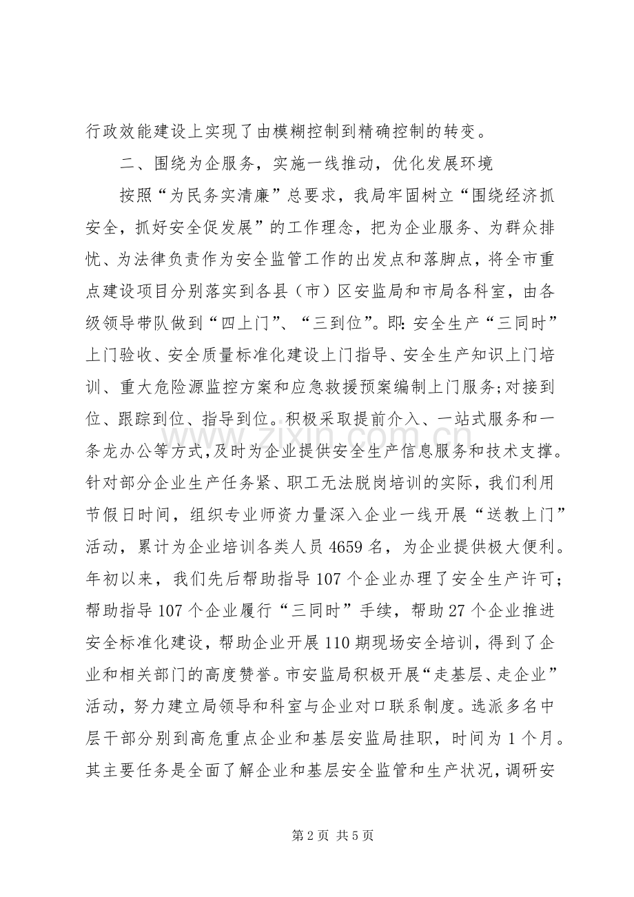 XX年安监局机关效能建设工作总结 .docx_第2页