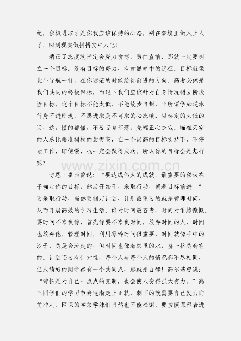 2021年高三学生演讲稿：砥砺奋斗向阳而生.docx_第2页