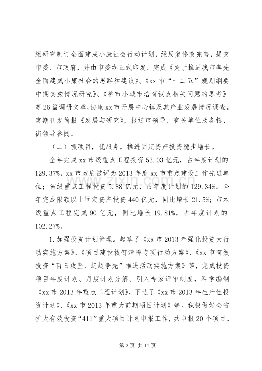 发改局年度工作总结和来年工作思路 .docx_第2页