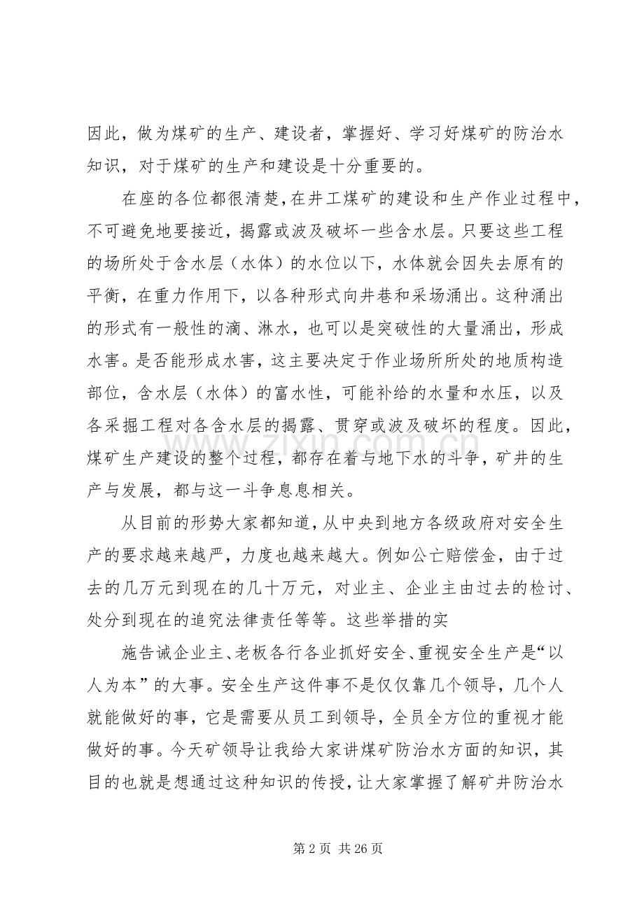 三联煤矿矿井水害防治工作总结 .docx_第2页