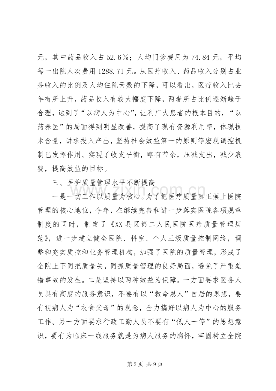 XX医院XX年工作总结 .docx_第2页
