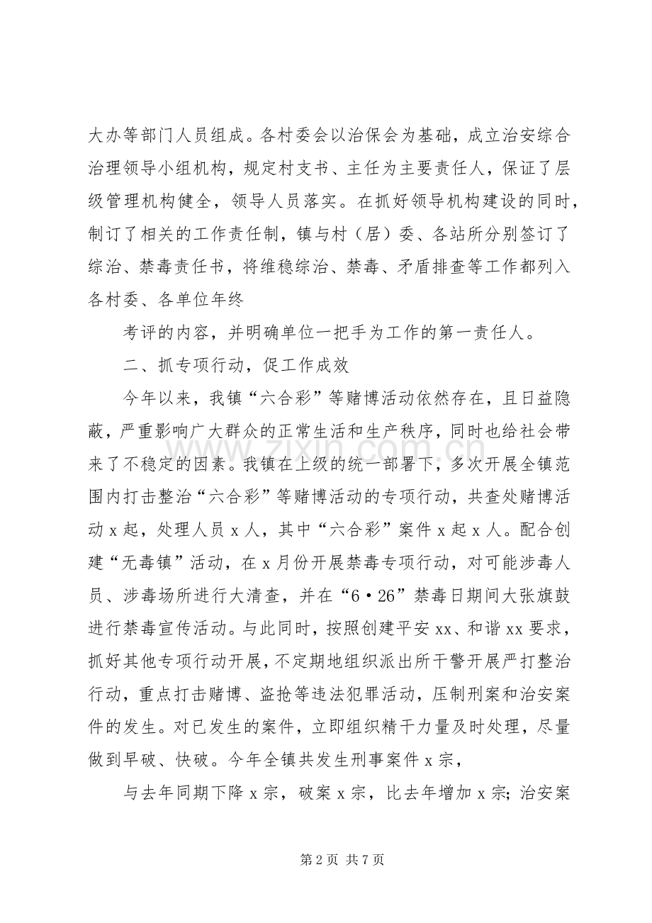 乡镇年终维稳及综治工作总结 .docx_第2页