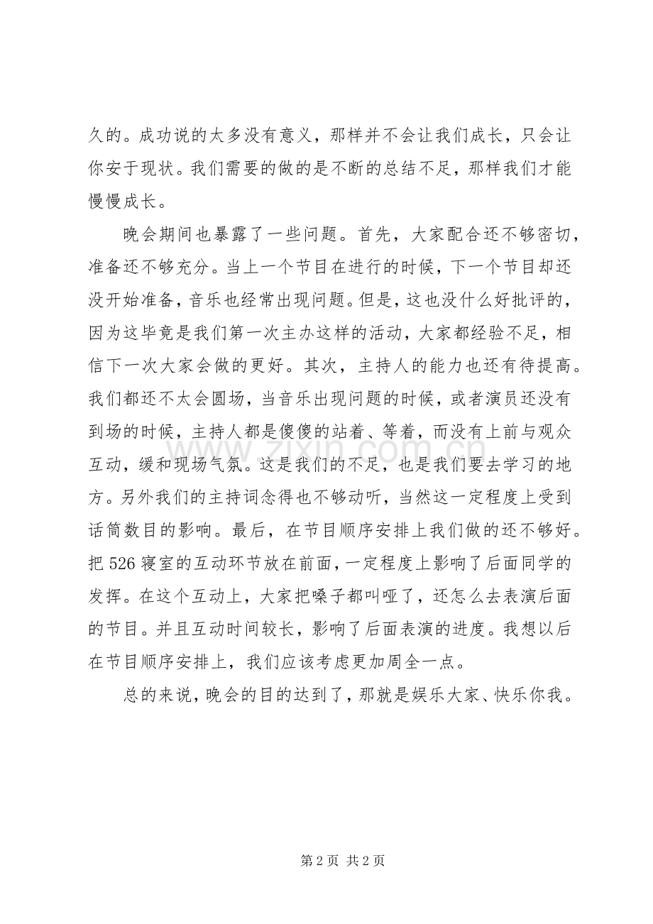20XX年元旦活动总结范文.docx_第2页