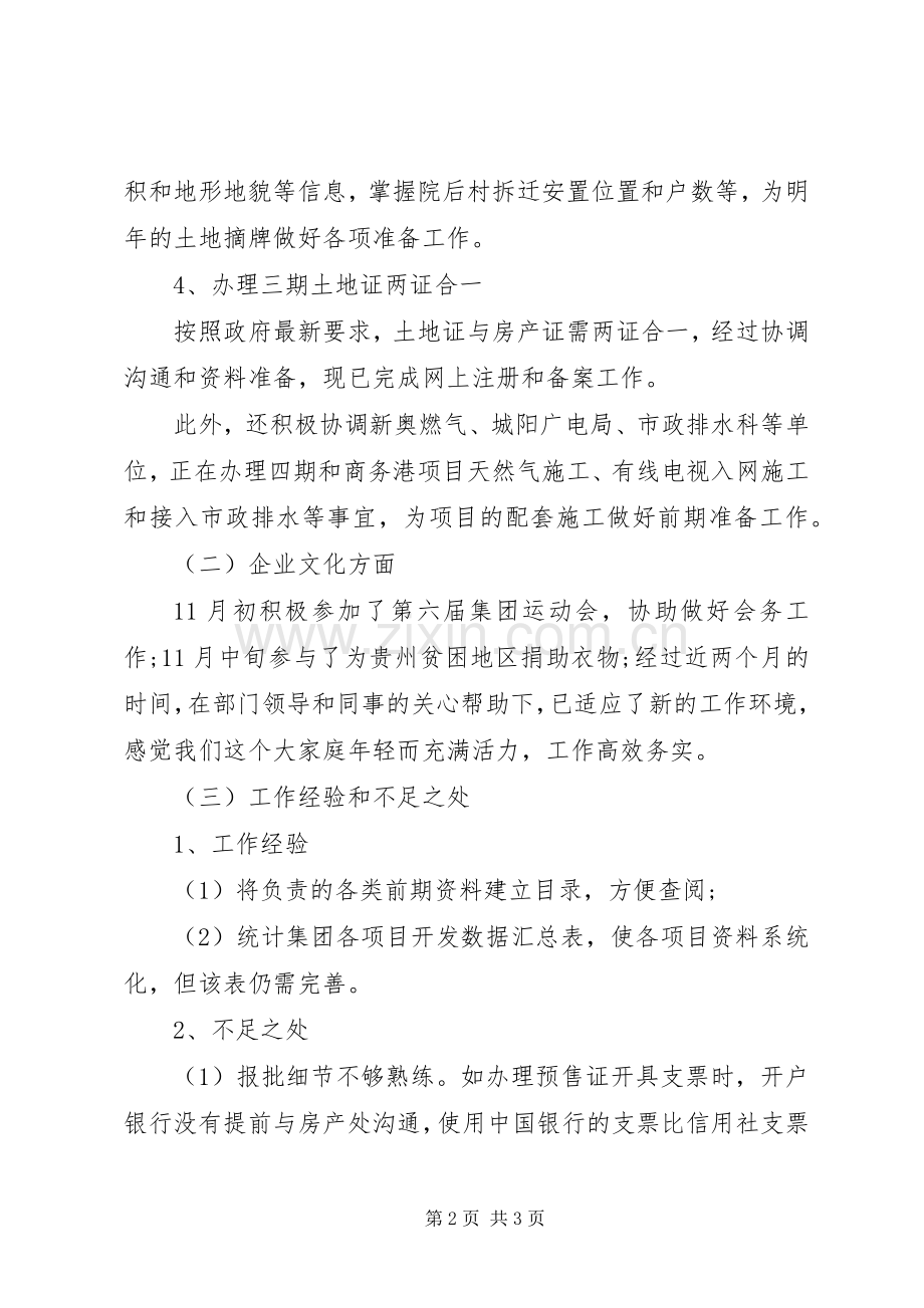 报建员XX年个人总结范文 .docx_第2页