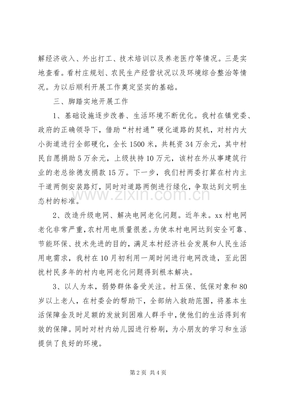 包村第一书记年终工作总结 .docx_第2页