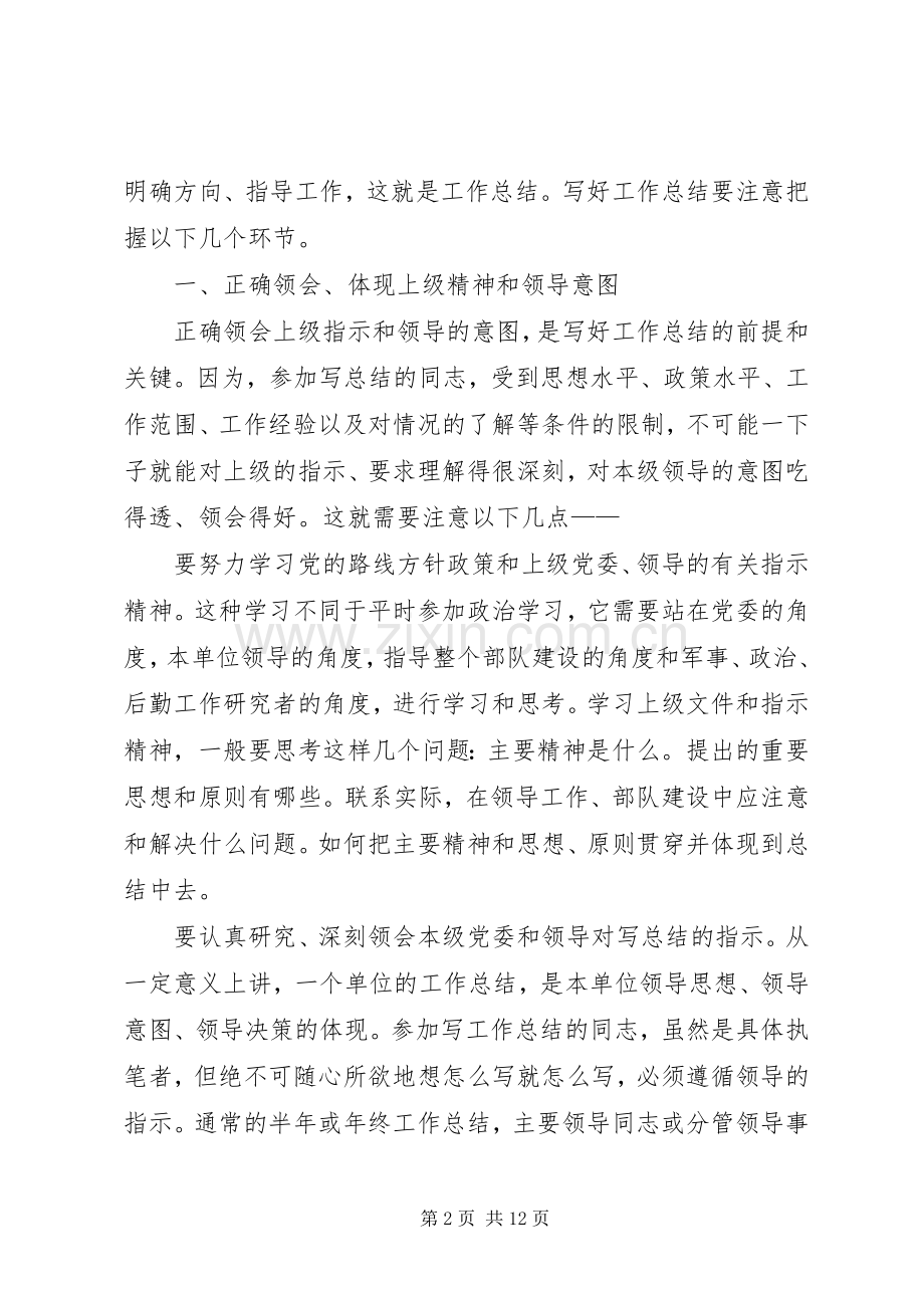 工作总结的写作要领 .docx_第2页