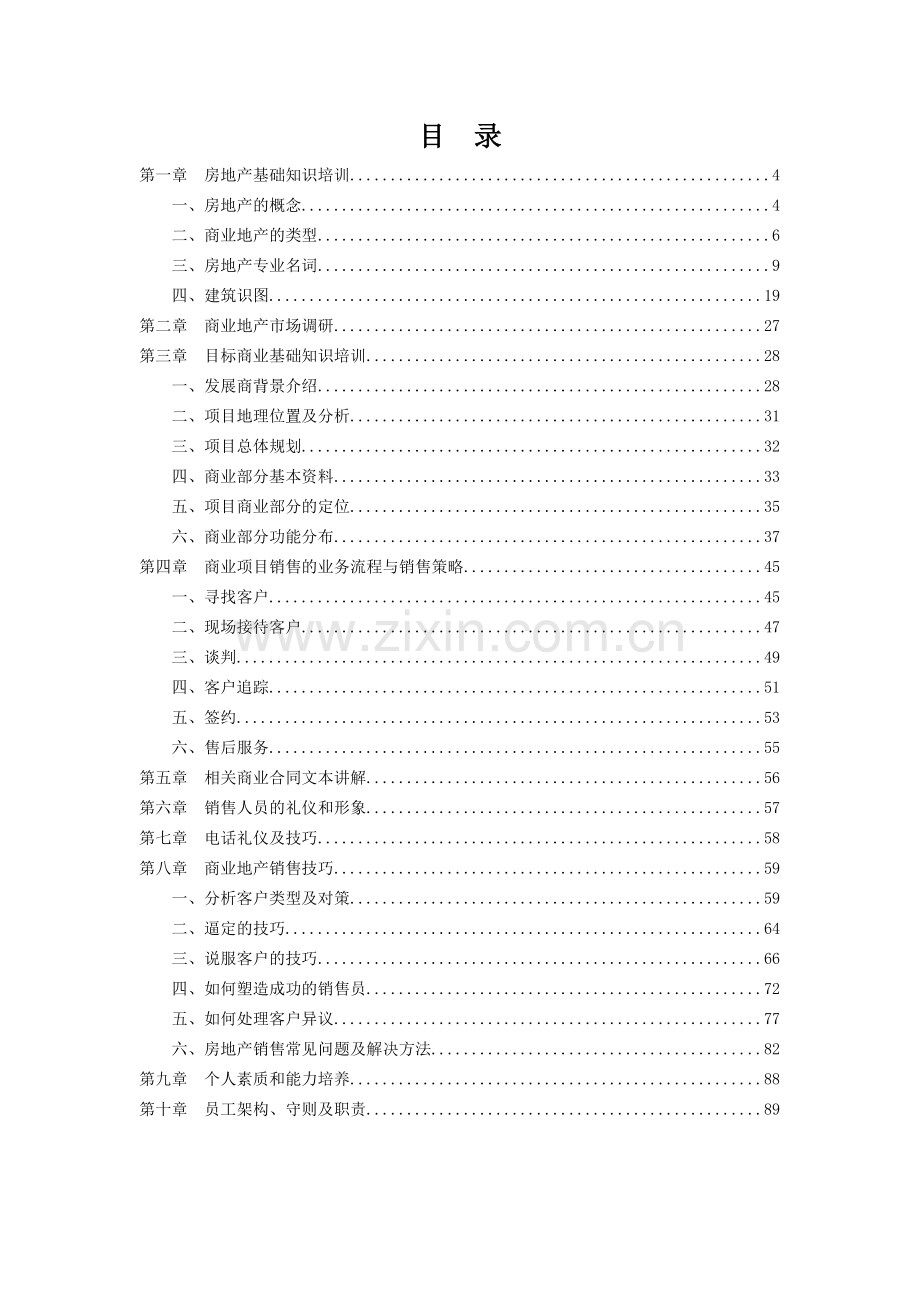 商业地产的基础知识培训讲义.docx_第2页