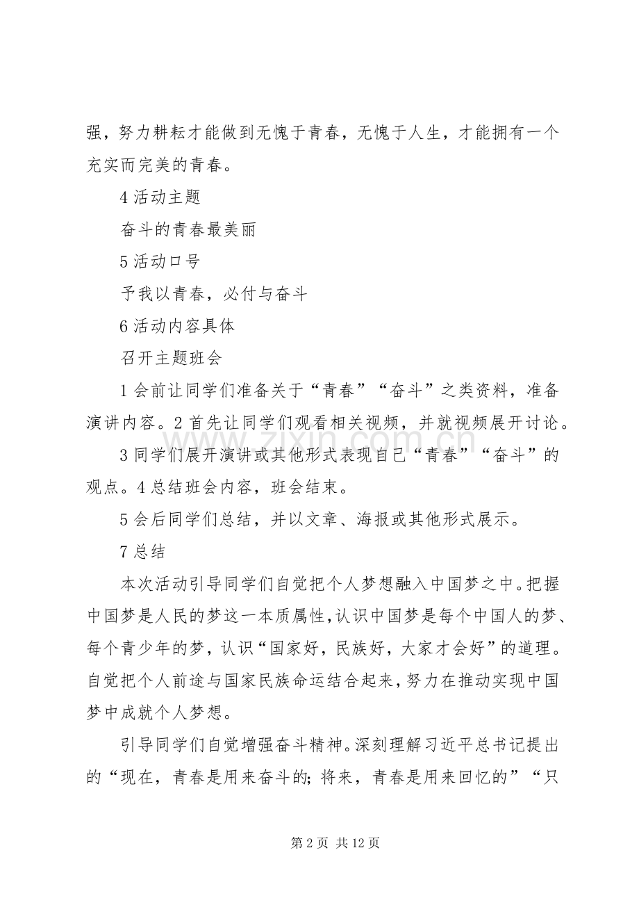 主题团日活动总结[五篇] .docx_第2页