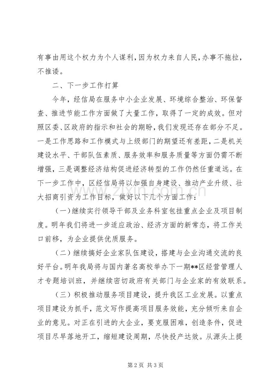 区经济和信息化局的工作总结 .docx_第2页