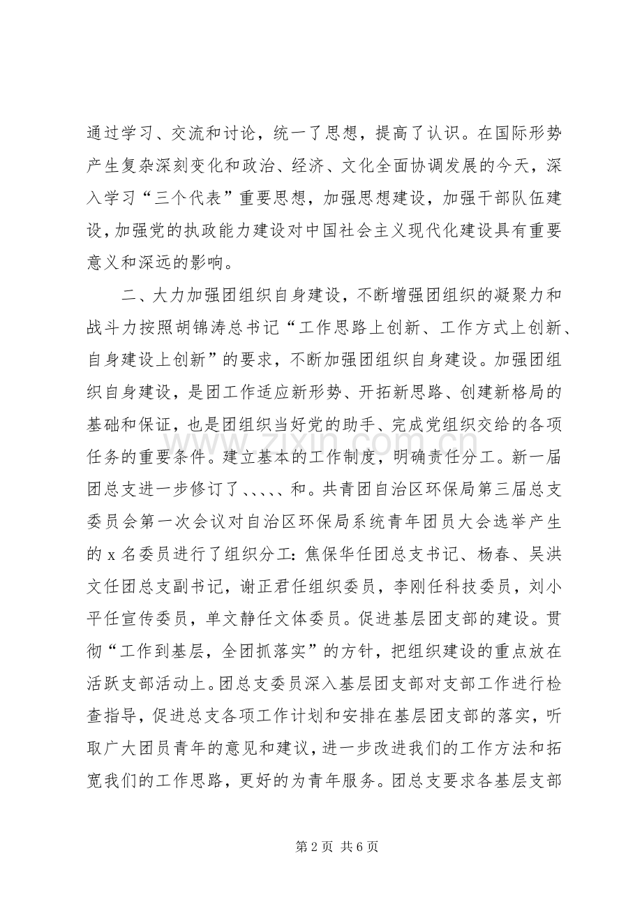 20XX年环保局团总支工作总结.docx_第2页