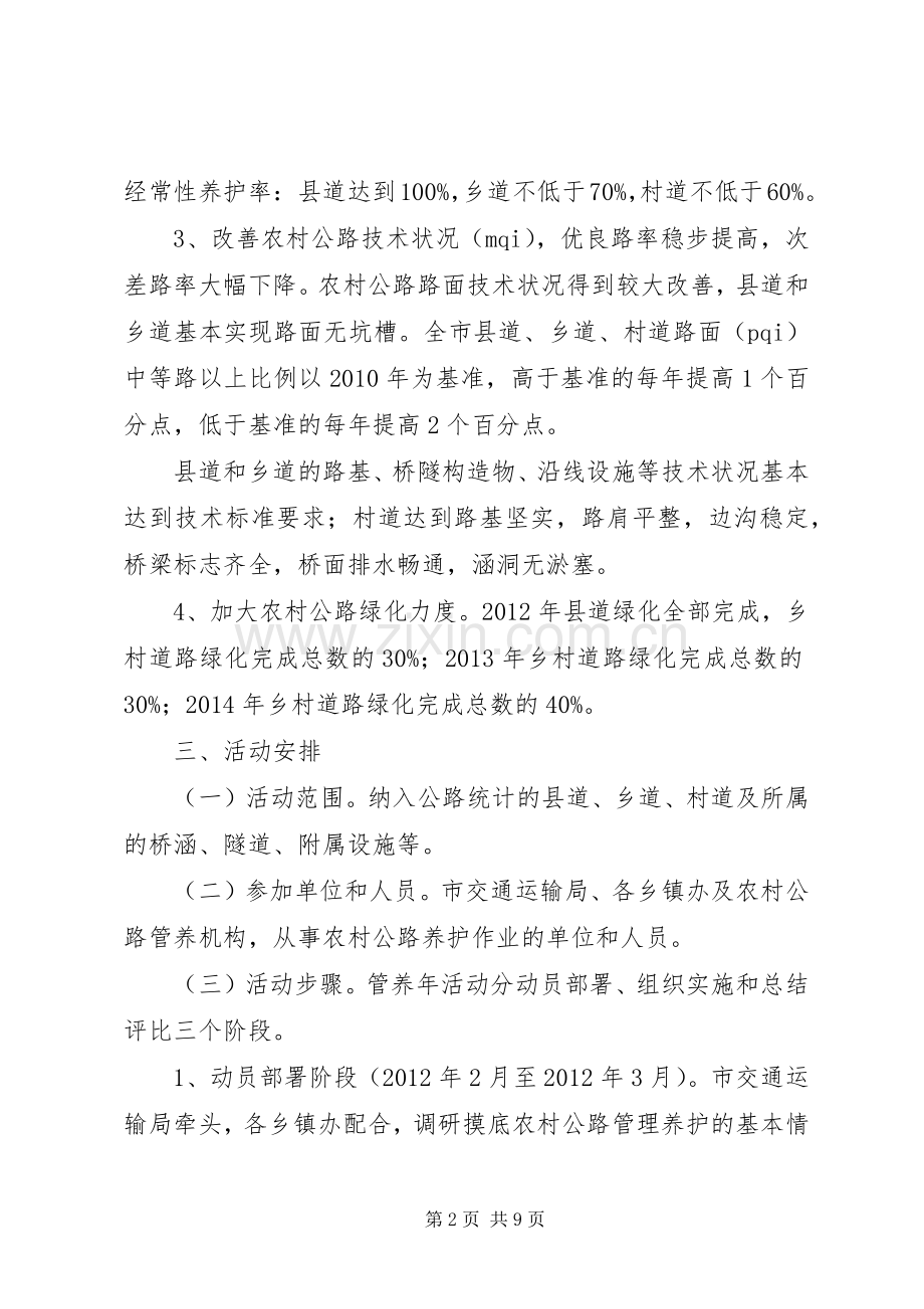 农村公路管理站工作总结 .docx_第2页